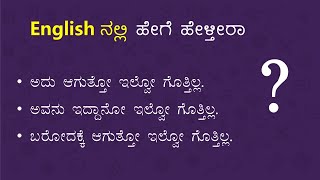 Expressing Doubts in Spoken English | ನಿಮ್ಮ English ಇಂಪ್ರೂವ್ ಆಗಲು