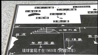 我們的島嶼-釣魚台列嶼 中文網路版 分段 04日本趁甲午戰爭之際竊占釣魚臺列嶼