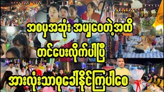 အစမှအဆုံးအမျှဝေတဲ့အထိတင်ပေးလိုက်ပါပြီသာဓုခေါ်နိုင်ကြပါစေ