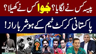 Pakistan Cricket Team Par Paisa Kis Ny Lgaya? Juwa Kis Ny Khela? Bary Raaz Faash| Razi Naama