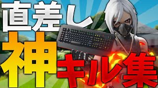 【フォートナイトキル集】直差し勢の音ハメ神キル集　Ooo La La（Rozei）【Highlights】【Montage】