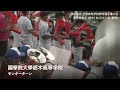 國學院栃木 モンキーターン 高校野球応援 2022夏【第104回 全国高等学校野球選手権大会】【高音質】