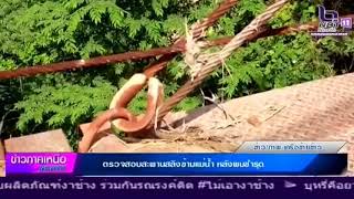 ตรวจสอบสะพานข้ามแม่น้ำ หลังพบชำรุด ที่จังหวัดพิษณุโลก