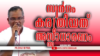 സ്വർഗം കരുതിയത് അസ്സാധാരണം || Pr.Shaji M Paul