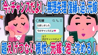 【2ch修羅場スレ】「今がチャンスだよ」と無理矢理復縁を迫る元嫁→第1間男、第2間男、第3間男を隠す超えげつない根性の元嫁に鉄拳制裁を下す！【スカッと】