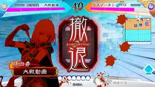 (隙なき王者 VS 華麗なる恥辱6枚) ラスプーチン061  三国志大戦2.00C