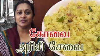 அரிசி சேவை | Arisi sevai | How to Make Rice Sevai Recipe in Tamil by Gobi Sudha #80