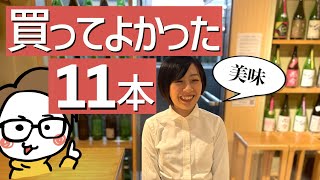 最近美味しかった日本酒11選 byサケラボトーキョー（東京都北区の日本酒専門店）