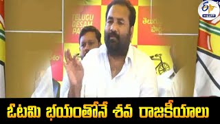 ఓటమి భయంతోనే శవ రాజకీయాలు | Kotamreddy Sridhar Reddy Fires On YCP Govt