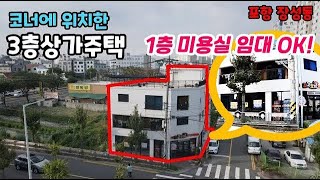 [매물번호289]#포항부동산 포항 바닷가 집 전망 좋은 최고 좋은 단독주택 포항 주택 매매 전원주택 매물 상가주택 포항 신축 꼬마 상가 위치 좋은 그림 같은 수익률 조용한 최고