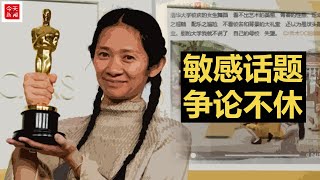 种族灭绝：美国政府是怎么认定的？可有后续动作？中国政府如何能洗清？清华女生为学妹大哭一场，中共紧张兮兮封赵婷；拜登百日，败在移民｜今天大新闻（杨建利 何频 20210428）