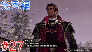 【戦国無双5】第三章光秀編「六条合戦」信長不在時【プレイ動画#27】