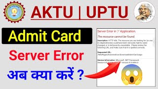 AKTU Admit Card Server Error Solution | Admit Card Download Problem | AKTU Admit Card Kaise Download