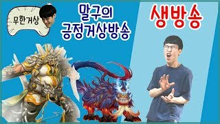 [실시간 생방송] 거상 상담소 ★광목천왕 크리슈나3 사냥터대결★