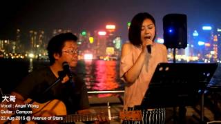 衛蘭 JANICE - 大哥 (cover by Angel Wong @ musicBreak)