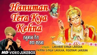 Hanuman Tera Kya Kehna I HD VIDEO JUKE BOX I LAKHBIR SINGH LAKKHA I PANNA LAKKHA I POONAM LAKKHA