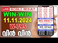 Live Kerala Lottery Result |WIN-WIN | W-795 | 11.11.2024 | വിൻ-വിൻ | வின்- வின்