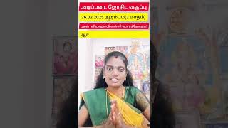 #ஜோதிடபாடம் #அடிப்படை ஜோதிட வகுப்பு#astrology class #26.02.2025 ஆரம்பம்(2 மாதம்)#7708720893