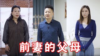 前妻父母不知道女兒離婚，生病後竟找上門要錢看病，老闆知道後竟這樣做#短劇#情景劇#小劇場