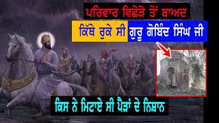 Guru Gobind Singh ji | History | Punjab Siyan | Sikh
