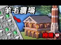 ⛏️Minecraft1.21🔥一分鐘兩組羊毛🔥全新1.21全自動羊毛工廠！簡單又實用！用不完還能換成大量綠寶石！簡易線農場【月之國度試煉生存#12】麥塊建築｜原味生存｜極限生存｜全字幕｜紫川