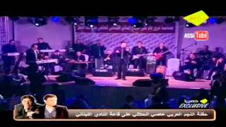 عاصي الحلاني - يا ناكر المعروف (بغداد) | (Assi El Hallani - Ya Naker el Marof (Baghdad