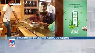 കോഴിക്കോട് ജ്ല്വല്ലറികളിൽ കസ്റ്റംസ് റെയ്ഡ് | Kozhikode Gold Raid