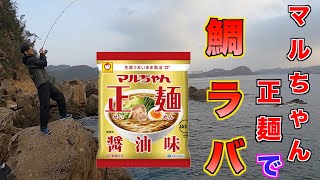 ラーメンの袋で釣りしてみた