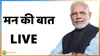 PM Modi Mann Ki Baat LIVE | Narendra Modi | Prime Minister | PMO India | 27 September