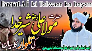 Hazrat Ali Shair e Khuda (R.A) ur Talwaar ka Waqia | Bayan 2025 | Ajmal Raza Qadri | AR Noor e bayan