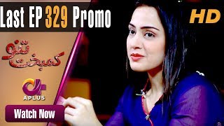 Kambakht Tanno - Last EP 329 Promo | Aplus| Nousheen Ahmed, Ali Josh | Pakistani Drama | C2U1
