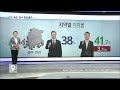 여론조사 ② 중도보수·영호남 표심 어디로