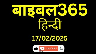 Bible365 Hindi | Day 48 | गिनती Numbers 25-27, लूका Luke 4 | Daily Hindi Bible Reading