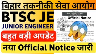 BTSC JE Latest News | Bihar JE Big Update | Bihar Junior Engineer Vacancy 2025 Bihar JE Vacancy 2025