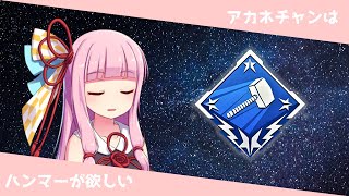 【Apex】アカネチャンはハンマーが欲しい【VOICEROID実況－琴葉姉妹】