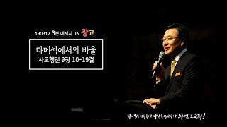 다메섹에서의 바울