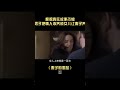 根据真实故事改编，丈夫把情人收养成女儿让妻子养 《妻子的噩梦》