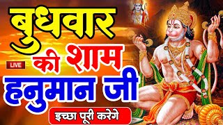 LIVE : आज रविवार की सुबह यह भजन सुन लेना सब चिंताए दूर हो जाएगी | Hanuman Aarti | Hanuman Chalisa