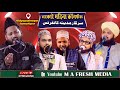 🔴 Live  Now Sarkar E Madina Conference 8 Nov 2024 at Kancha Vidyapati Nagar Samastipur Bihar