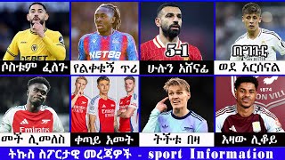 የሀሙስ ምሽት ስፖርት ዜና | addis sport | kal sports | መንሱር | tribune | bisrat sport | Ahun | 27 Feb 2025