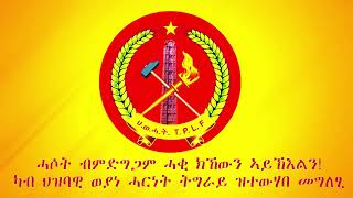 ሓሶት ብምድግጋም ሓቂ ክኸውን ኣይኽእልን!