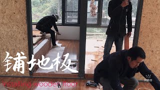 怎样安装木地板？Installing wooden floor小帅哥可以手把手教你铺地板，强化地板 多层实木复合地板...