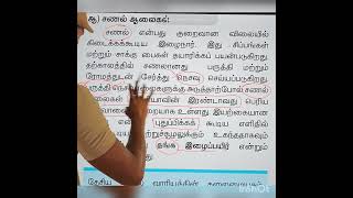 சணல் - தங்க இழைப் பயிர். #10th geo. unit4. #pc #si #tnpsc #tet #trb #ssc.