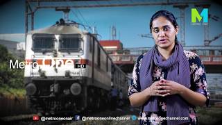 അതിവേഗ റയിൽ പാത ; വേഗത്തിലോടാൻ കേരളം | METRO ONE