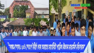 AGVnews,বিজ্ঞান শাখাত ১০০% শতাংশ উত্তীৰ্ণ মাৰ্ঘেৰিটা পাব্লিক উচ্চতৰ মাধ্যমিক বিদ্যালয়ৰ#