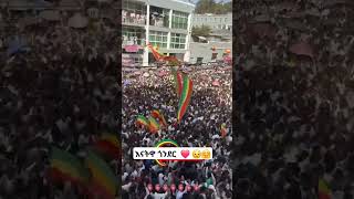 ጎንደር💚💛❤ እውነተኛው ባንድራ በሁሉም አገር ተከልክሏል አማራው ግን  በነፃነት እያውለበለባት ነው ይሄ ሁሉ የፋኖ ውጤት ነው ድል ለአማራ#ጎንደር #ጥምቀት