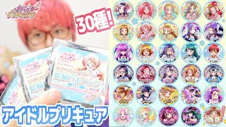 【プリティストア】アイドルプリキュア2ndシーズン　SPRINGFES～FINAL!～　総揃い缶バッジ【CURE】を15個開封！