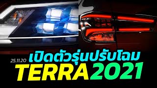 เปิดตัว 2021 Nissan Terra​ รุ่นปรับ Minorchange​ เตรียมฟัดคู่แข่ง 25 พ.ย.นี้!