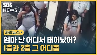 탈 땐 2명, 내릴 땐 3명?…엘리베이터서 순산한 임신부 (자막뉴스) / SBS