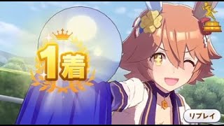 【ウマ娘】マチカネフクキタル、URAファイナルズ中距離決勝で逃げて辛勝【プリティーダービー】